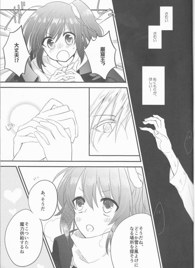 [女性向け]雪山洞窟でエドぐだ暖めあい <> 011