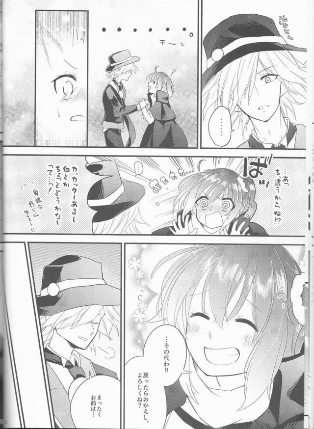 [女性向け]雪山洞窟でエドぐだ暖めあい <> 012