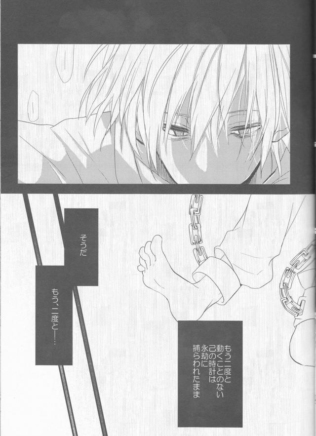 [女性向け]雪山洞窟でエドぐだ暖めあい <> 015