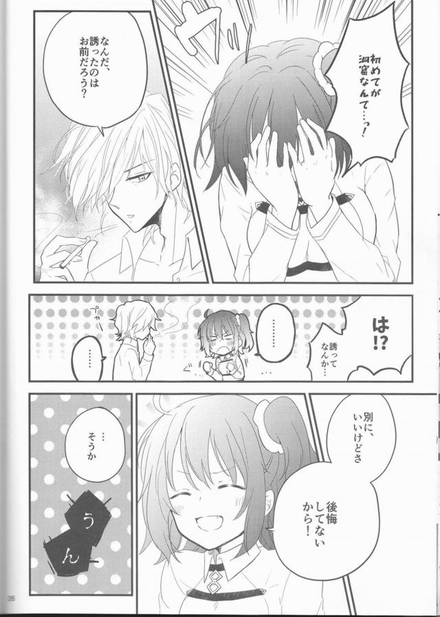 [女性向け]雪山洞窟でエドぐだ暖めあい <> 026