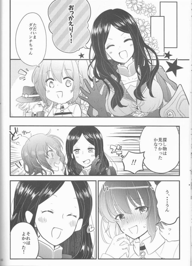 [女性向け]雪山洞窟でエドぐだ暖めあい <> 030
