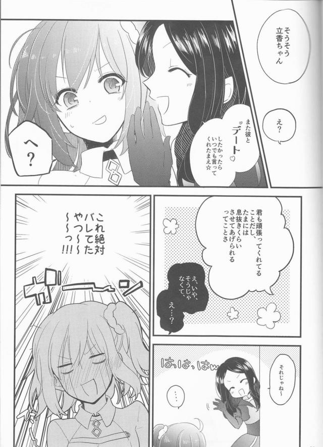 [女性向け]雪山洞窟でエドぐだ暖めあい <> 031