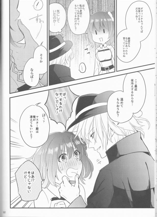 [女性向け]雪山洞窟でエドぐだ暖めあい <> 032