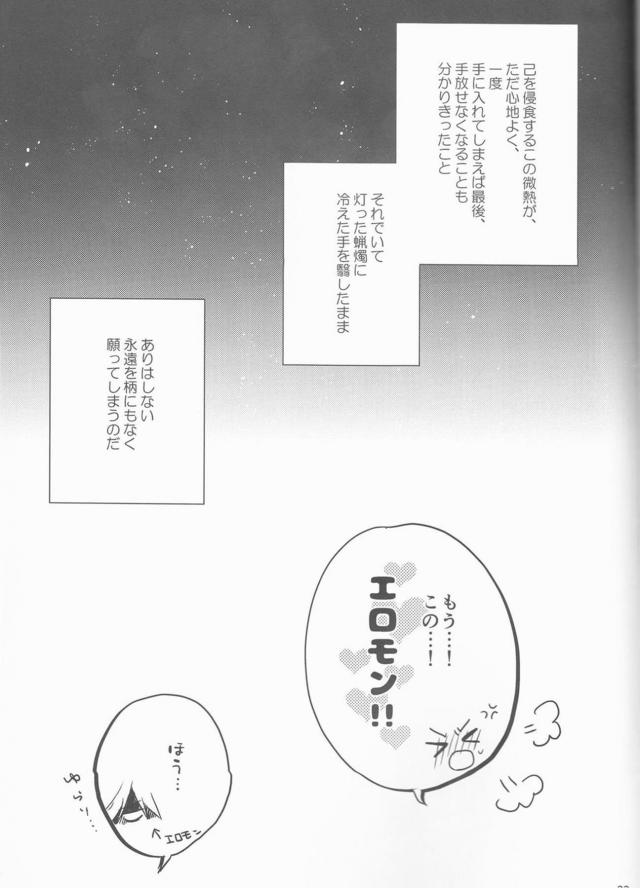 [女性向け]雪山洞窟でエドぐだ暖めあい <> 033