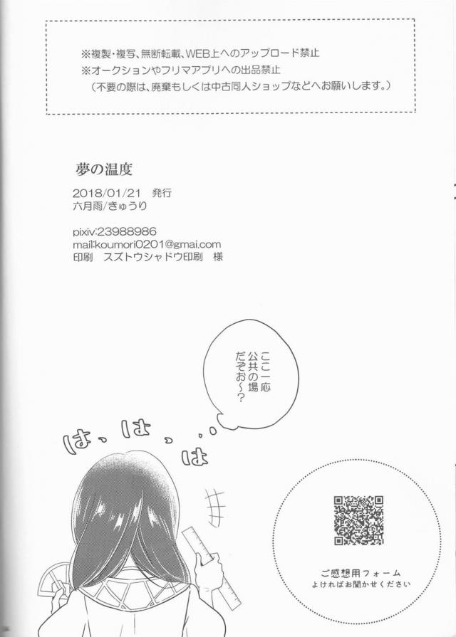 [女性向け]雪山洞窟でエドぐだ暖めあい <> 034