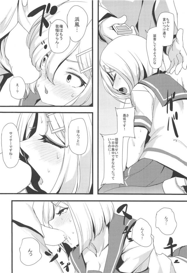 窓際でドキドキ浜風ックス <> 005