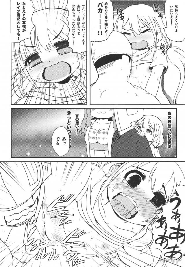 [エロギャグ]今から君たちをレイプしますッ！ <> 011