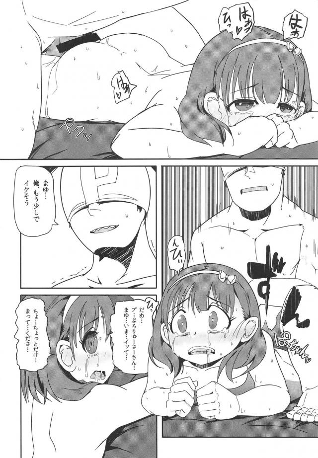[エロギャグ]今から君たちをレイプしますッ！ <> 037