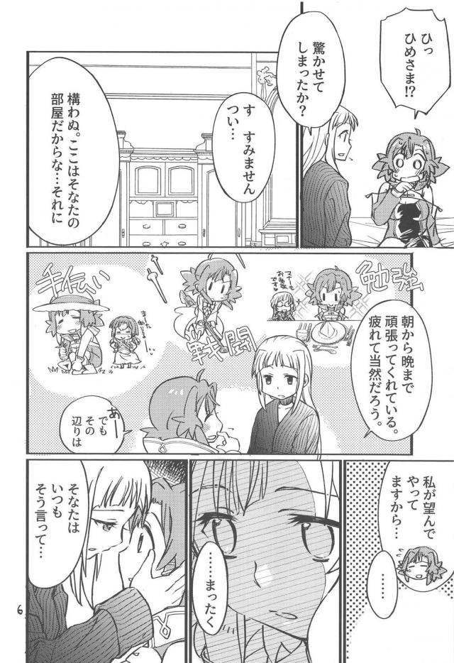 ひめさまと百合えっち <> 005