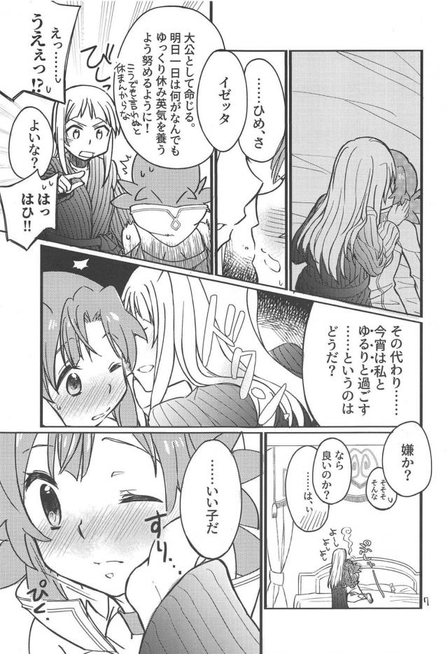 ひめさまと百合えっち <> 006