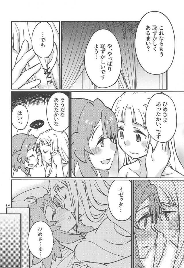 ひめさまと百合えっち <> 011