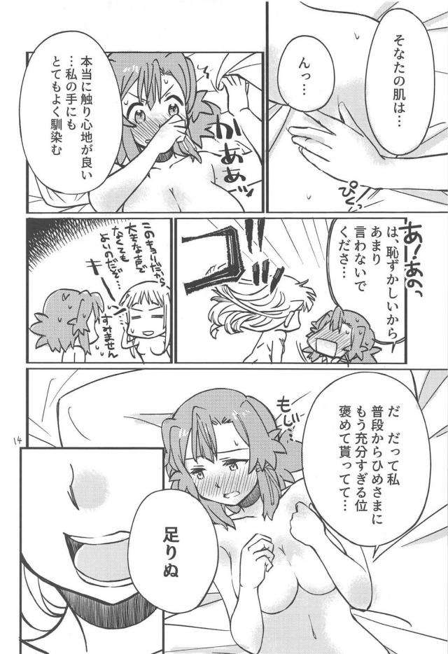 ひめさまと百合えっち <> 013