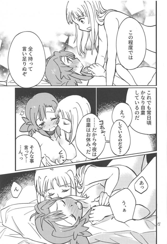 ひめさまと百合えっち <> 014