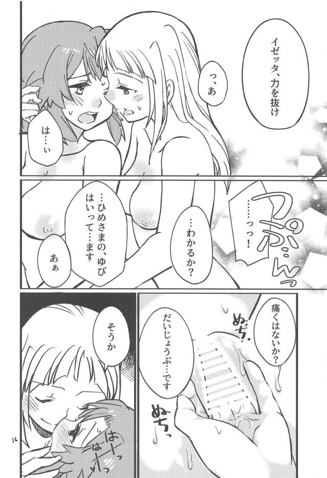 ひめさまと百合えっち <> 015