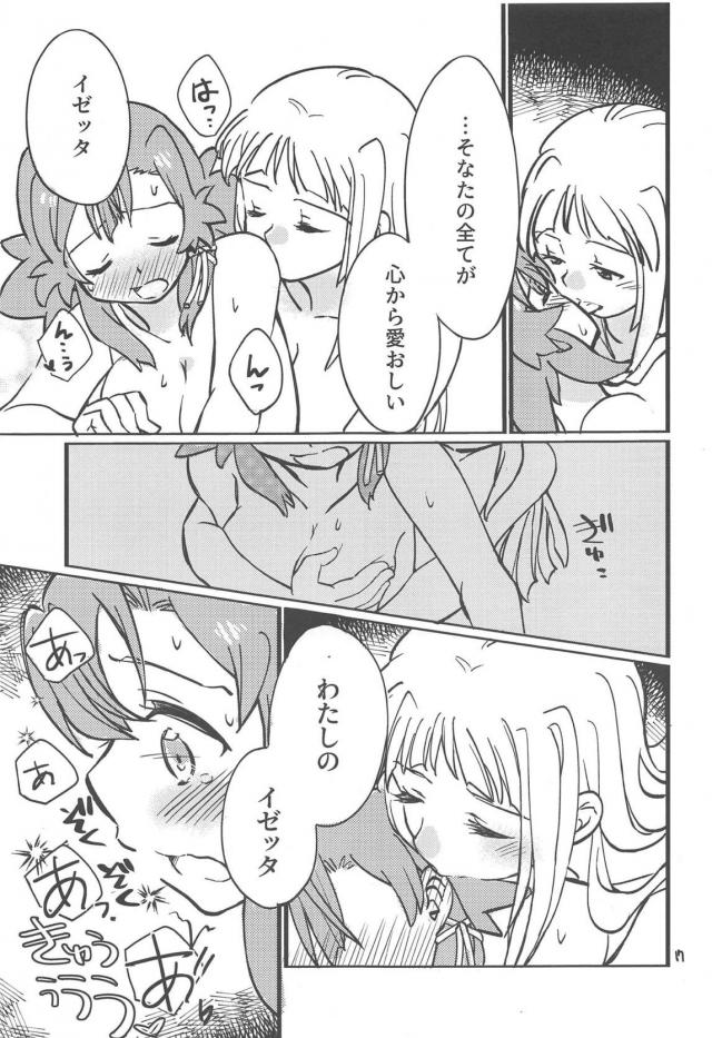 ひめさまと百合えっち <> 016