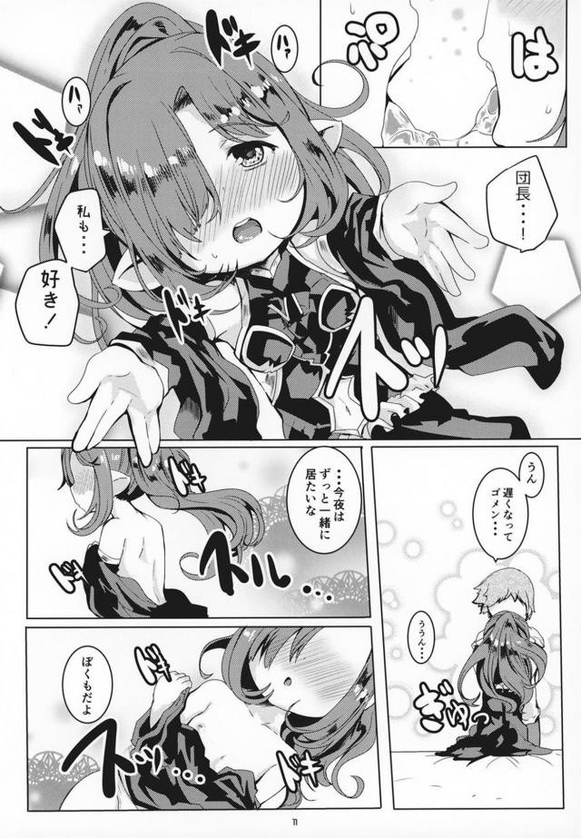 ロリハーヴィン娘と両想いイチャラブ初エッチ <> 010