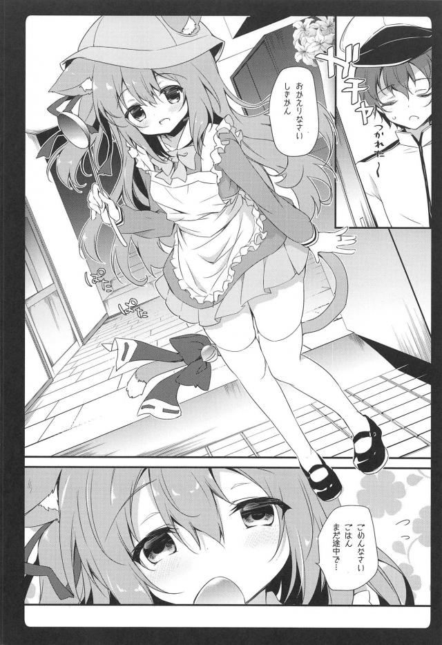 ケモミミしっぽな幼妻がエプロン姿でお出迎え <> 004