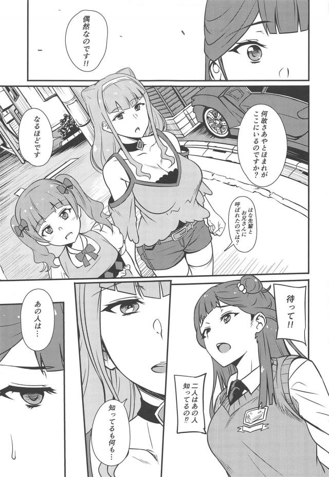 プリキュア5人の性事情 <> 010