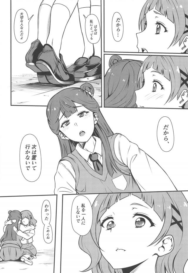 プリキュア5人の性事情 <> 013