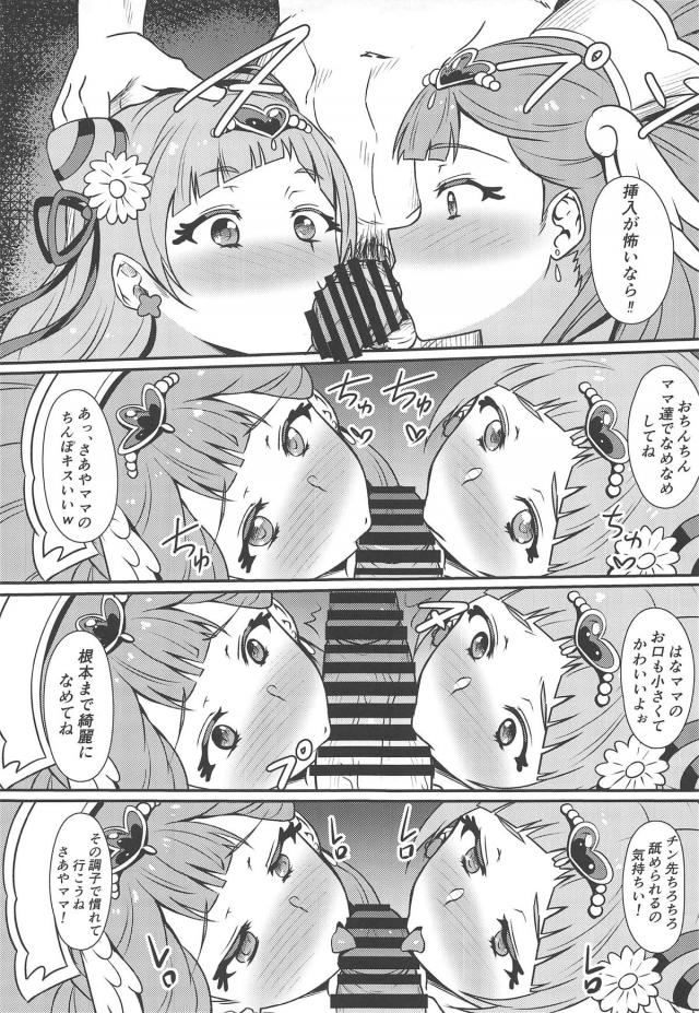 プリキュア5人の性事情 <> 016