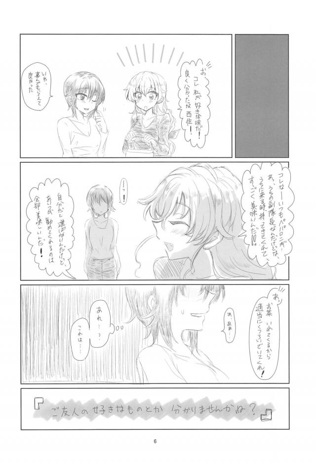 恋人の目の前で寝取る！ふたなりレズセックス！ <> 005