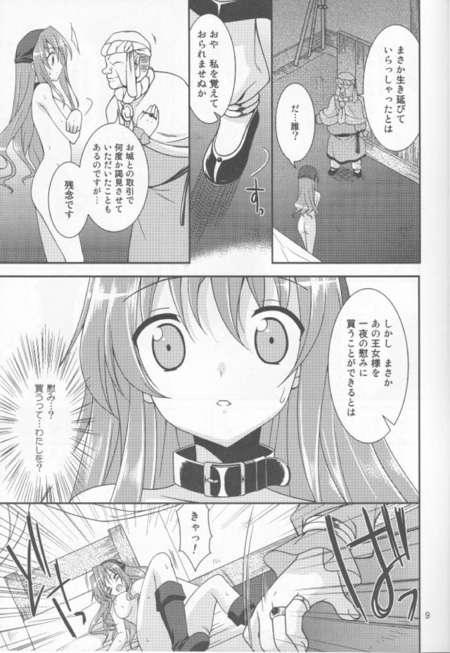 王女様の尻穴を犯し尽くす！ <> 008