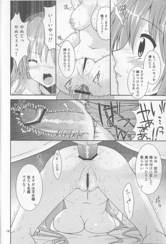 王女様の尻穴を犯し尽くす！ <> 013