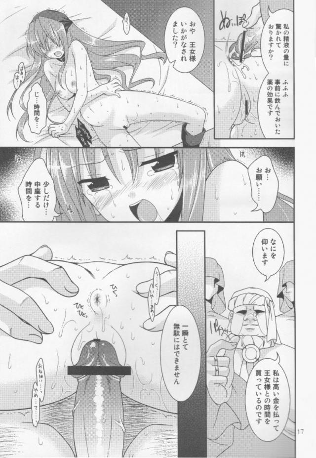 王女様の尻穴を犯し尽くす！ <> 016