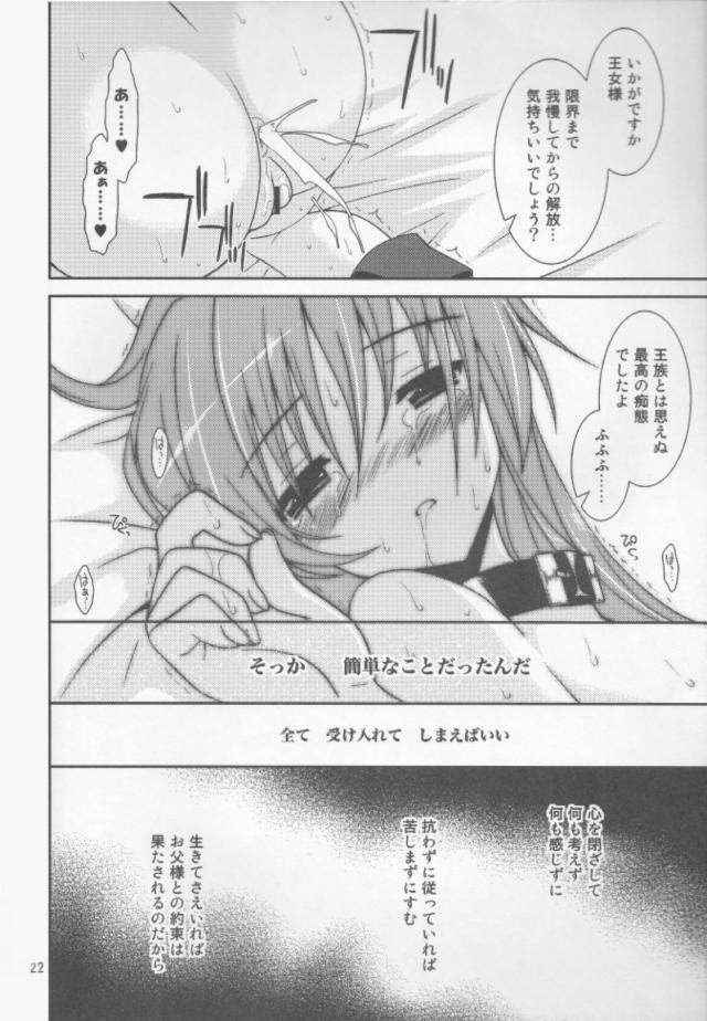 王女様の尻穴を犯し尽くす！ <> 021