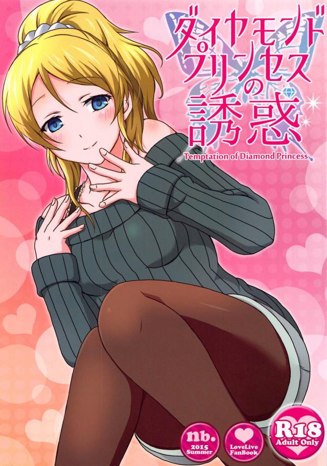 彼女のえりちと自宅でイチャラブ <> 1