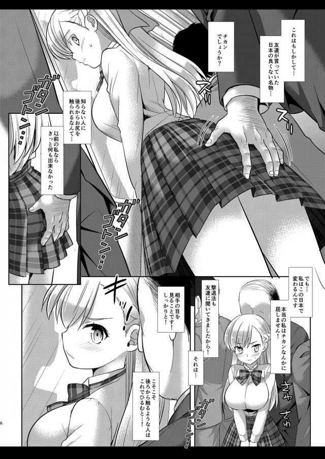 金髪制服娘が集団痴漢の餌食に！ <> 004