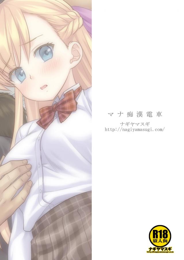 金髪制服娘が集団痴漢の餌食に！ <> 016