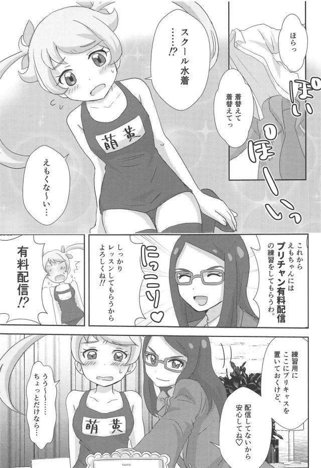 おねロリ！ペニスバンドでイクイク生配信！ <> 004