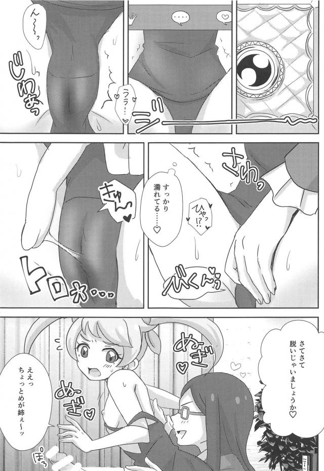 おねロリ！ペニスバンドでイクイク生配信！ <> 008