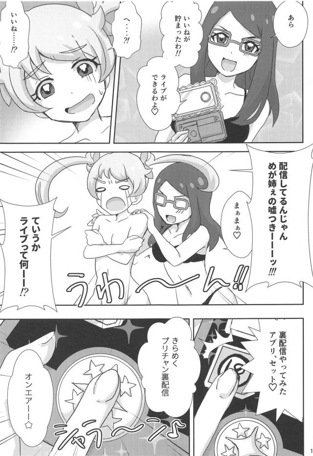 おねロリ！ペニスバンドでイクイク生配信！ <> 012