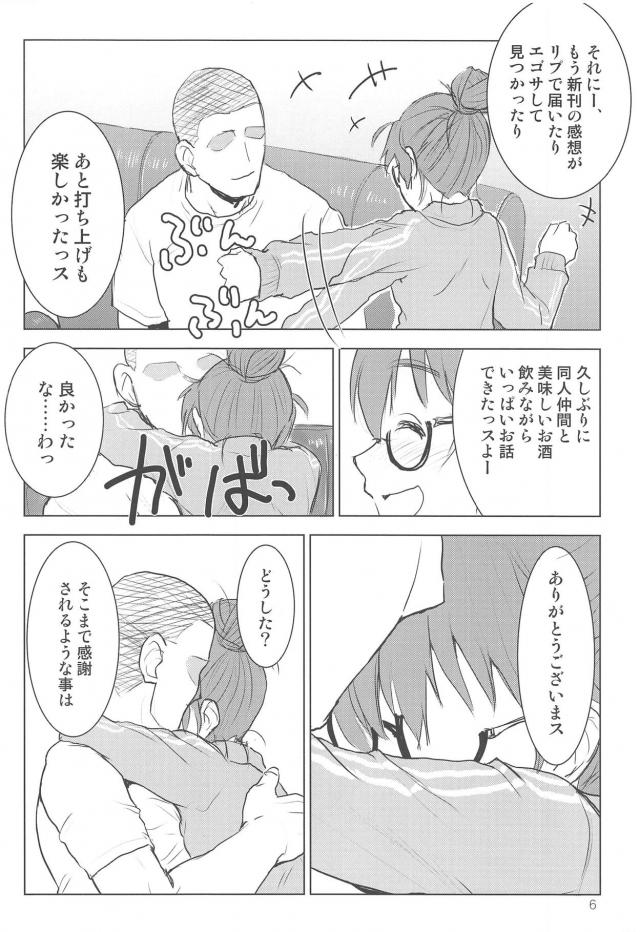 同棲中のメガネっ娘アイドルと変態イチャラブセックス <> 004
