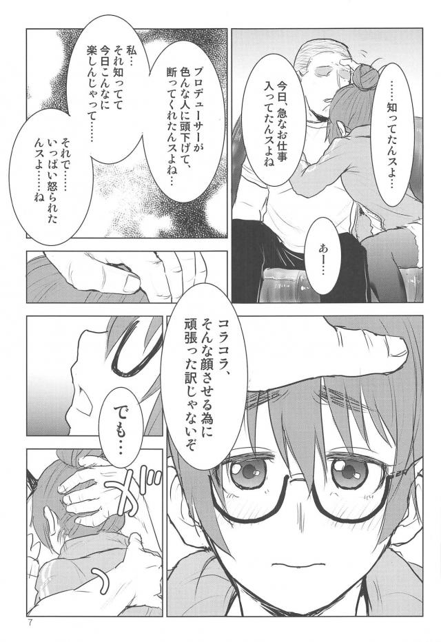 同棲中のメガネっ娘アイドルと変態イチャラブセックス <> 005