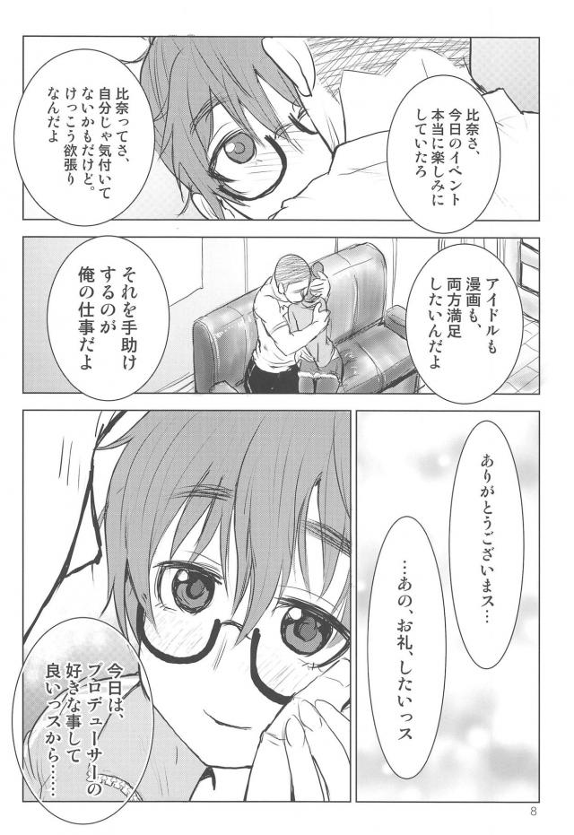 同棲中のメガネっ娘アイドルと変態イチャラブセックス <> 006