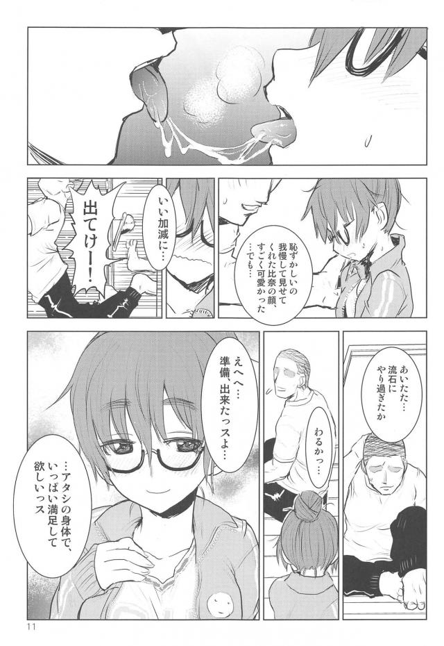 同棲中のメガネっ娘アイドルと変態イチャラブセックス <> 009