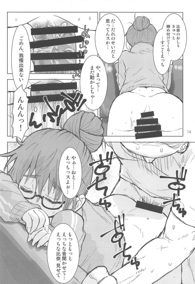 同棲中のメガネっ娘アイドルと変態イチャラブセックス <> 012