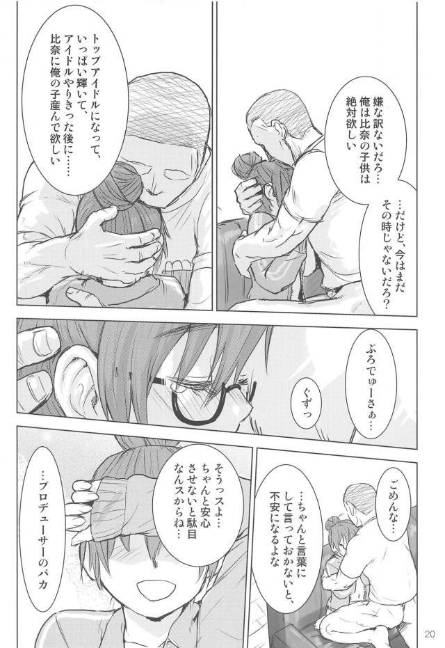 同棲中のメガネっ娘アイドルと変態イチャラブセックス <> 018