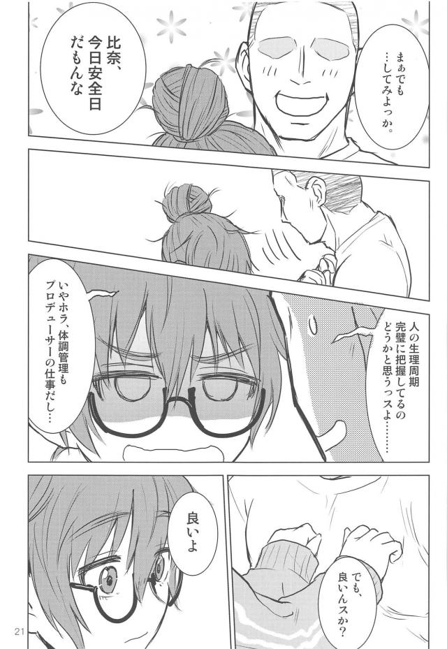 同棲中のメガネっ娘アイドルと変態イチャラブセックス <> 019