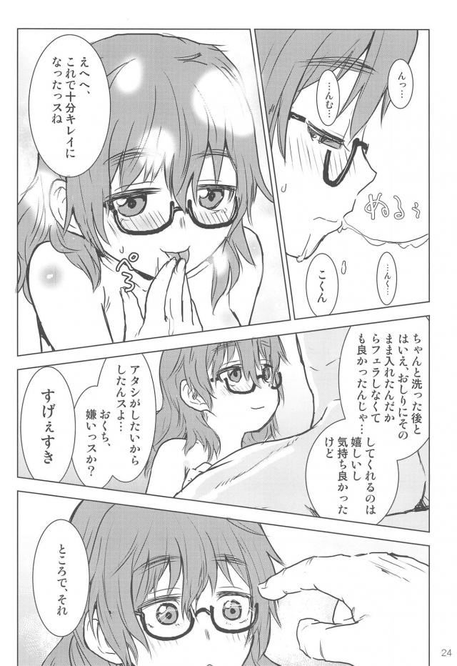 同棲中のメガネっ娘アイドルと変態イチャラブセックス <> 022