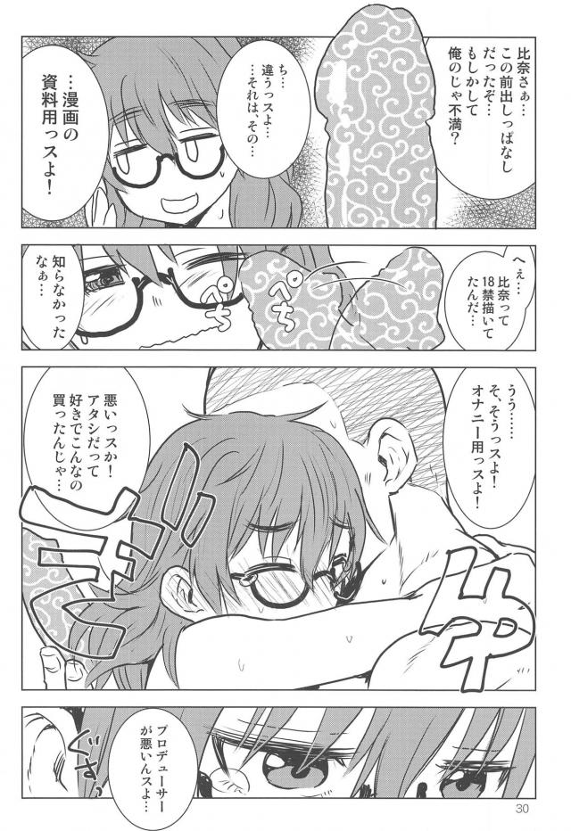 同棲中のメガネっ娘アイドルと変態イチャラブセックス <> 028