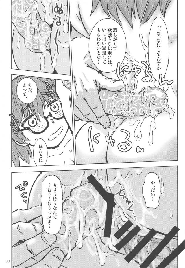 同棲中のメガネっ娘アイドルと変態イチャラブセックス <> 031