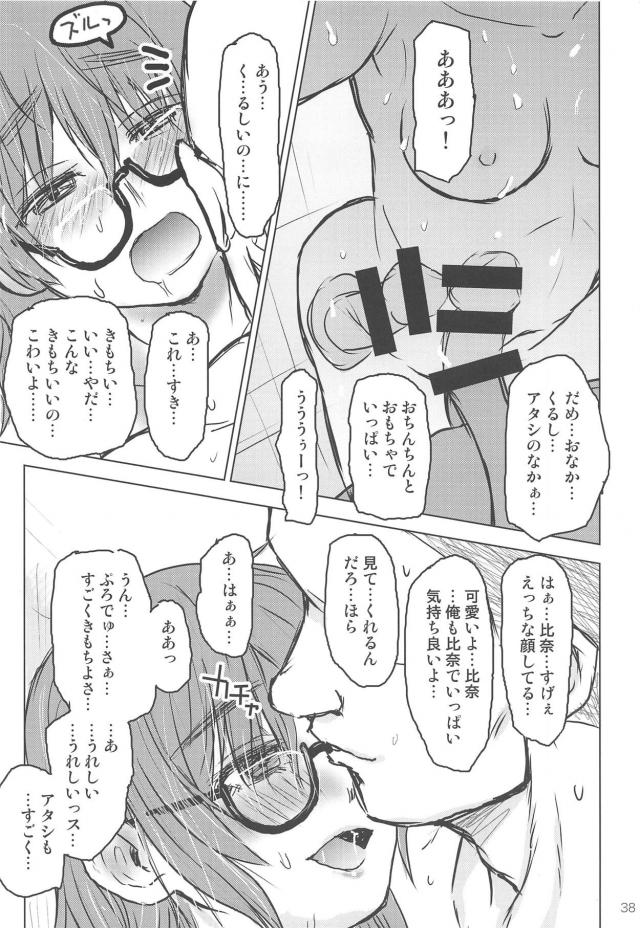 同棲中のメガネっ娘アイドルと変態イチャラブセックス <> 036