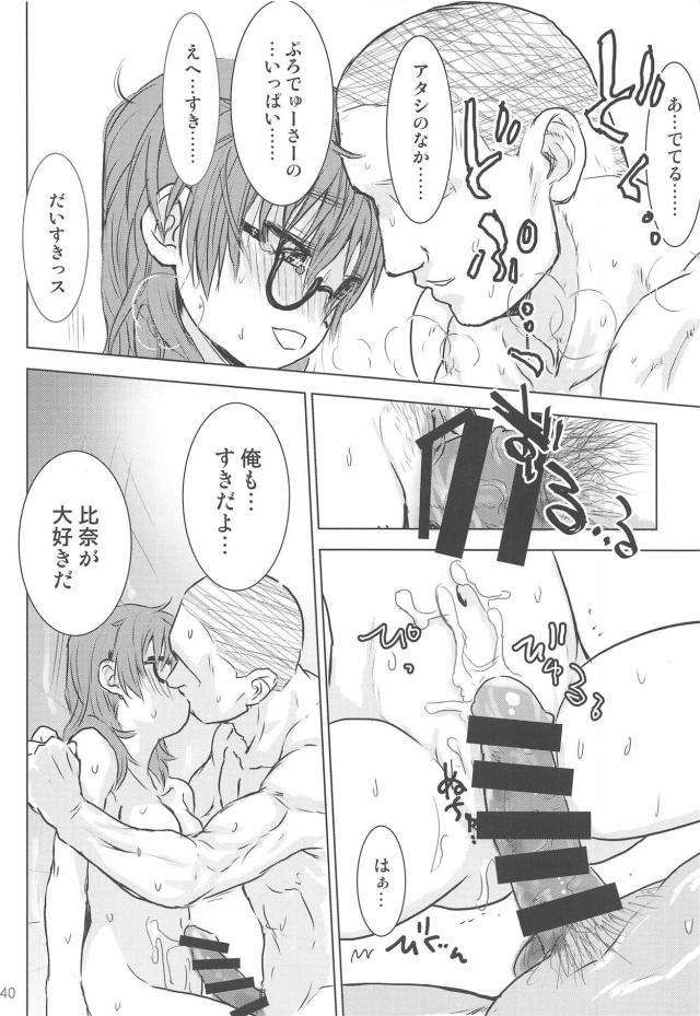 同棲中のメガネっ娘アイドルと変態イチャラブセックス <> 038