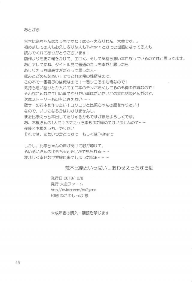 同棲中のメガネっ娘アイドルと変態イチャラブセックス <> 043