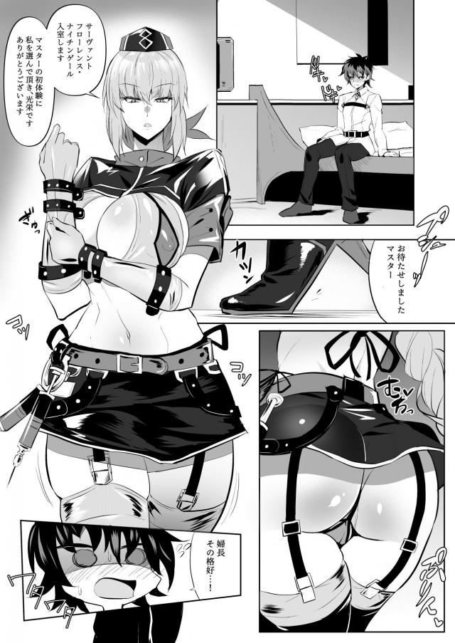 爆乳巨尻！ムチプリ婦長に筆下ろししてもらう本 <> 002
