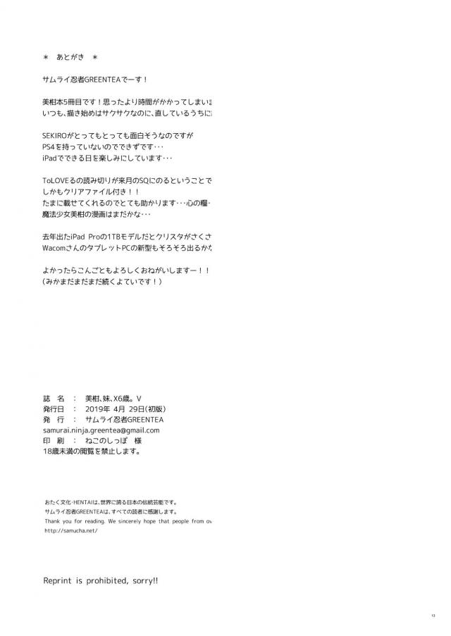 いまさら普通の兄妹に戻るなんて無理。 <> 012